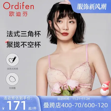 欧迪芬礼物系列性感无钢圈三角杯文胸聚拢胸罩小胸聚拢商场同款商品大图