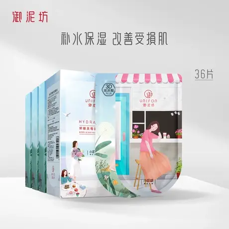 御泥坊果莓面膜盈透玻尿酸补水持久保湿锁水贴片官方正品旗舰店女商品大图