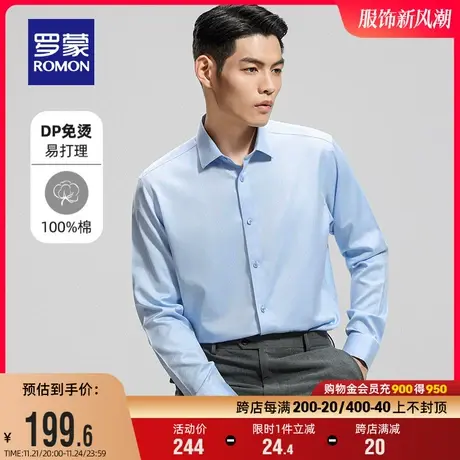 【纯棉免烫】罗蒙男士长袖衬衫2024春季新款休闲易打理工装衬衣男商品大图