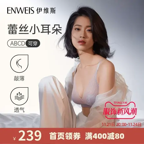 【蕾丝小耳朵】伊维斯舒适蕾丝文胸 无钢圈轻薄显小法式内衣ABCD商品大图