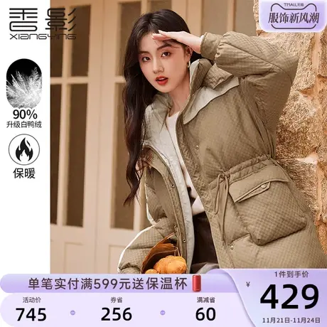 香影羽绒服女中长款2023年冬季新款时尚小个子白鸭绒收腰连帽外套图片