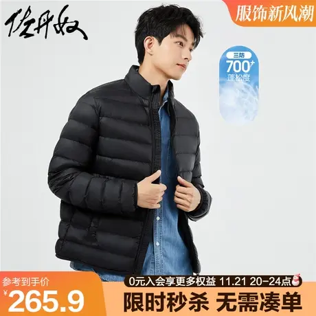 佐丹奴羽绒服男春季新款鸭绒梭织户外立领轻暖羽绒外套男13073871图片