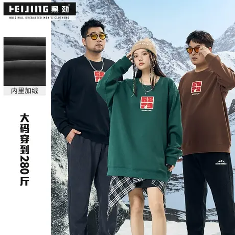 黑劲大码加绒加厚潮牌卫衣男冬季胖子加肥加大撞色印花宽松套头衫商品大图
