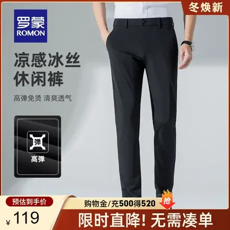 【四面弹】罗蒙休闲裤男2024春夏新款凉感商务工装裤直筒修身长裤图片