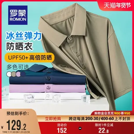 【冰丝凉感】罗蒙男士短袖POLO衫2024夏季新款防晒弹力T恤UPF50+商品大图