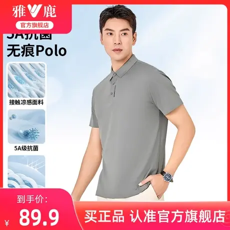 【无痕凉感】雅鹿翻领短袖t恤男士24夏季新款上衣服5A抗菌POLO衫商品大图