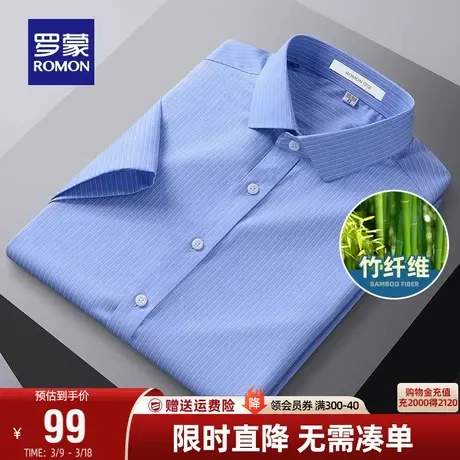 【竹纤维】罗蒙男士短袖衬衫2024春季新款中青年商务休闲条纹衬衣图片