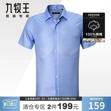九牧王短袖衬衫男夏季薄款中青年商务休闲印花标准版纯棉亲肤上衣商品大图