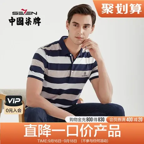 【清仓】柒牌男装夏季短袖POLO衫条纹休闲翻领2021新款半袖短t恤商品大图