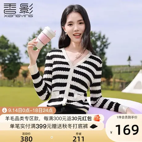 香影黑白条纹针织开衫女2023春秋新款慵懒风外搭v领薄款长袖外套图片