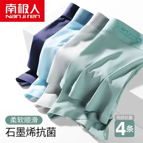 南极人冰丝男士无痕平角内裤男夏季性感中腰石墨烯抗菌内裆短裤头图片