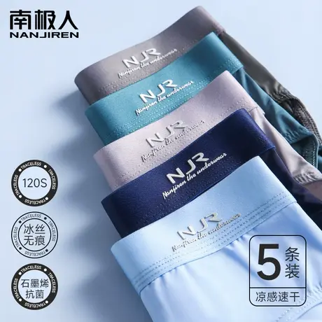 南极人男士冰丝内裤男生夏季薄款抗菌裤衩无痕性感潮流三角短裤头商品大图