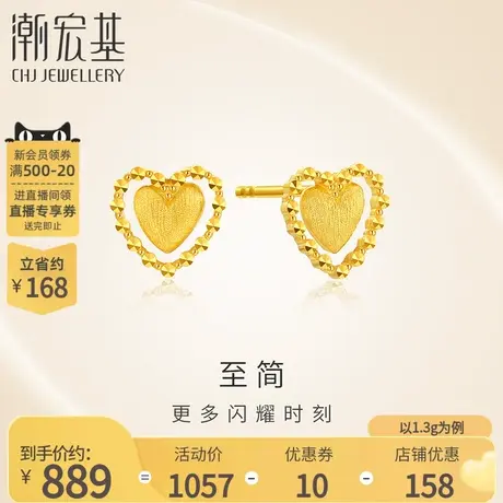 潮宏基至简足金耳钉黄金耳饰5G金镂空爱心生日礼物女结婚计价商品大图