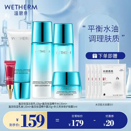 温碧泉盈润水畅饮水乳套装正品补水保湿酵母化妆护肤品收缩毛孔女图片