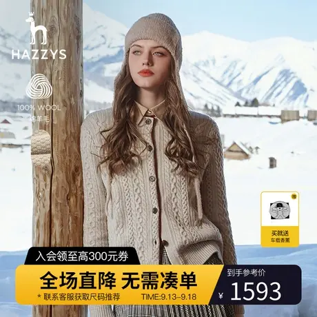 【100%羊毛】Hazzys哈吉斯美拉德穿搭针织衫女秋冬设计感绞花开衫图片