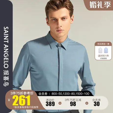 报喜鸟2023秋季新款男士时尚正装迷雾蓝长袖衬衫修身方领通勤衬衣商品大图