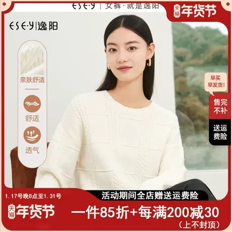 逸阳白色麻花格纹针织毛衣女2023秋新款复古风立体休闲上衣3096图片