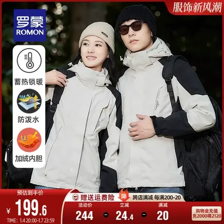 【一衣三穿】罗蒙户外冲锋夹克衫2023秋冬新款三合一百搭情侣外套商品大图