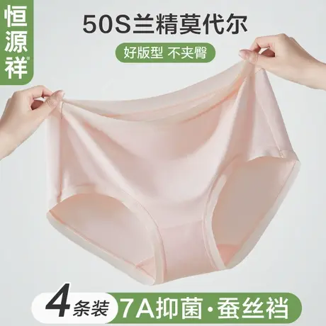 恒源祥无痕内裤女士7a抗菌透气短裤纯棉蚕丝裆女生三角裤头不夹臀商品大图