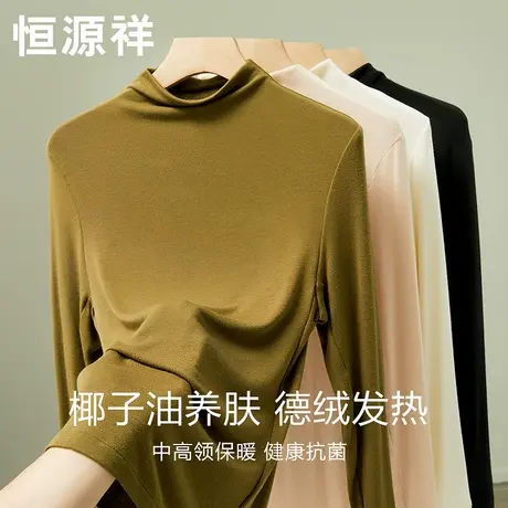 恒源祥秋衣女士高领德绒保暖内衣冬季内穿薄款打底衫上衣无痕美体图片