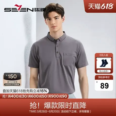 【利落小翻领】柒牌polo衫男短袖2024夏季新款口袋款男士休闲上衣图片