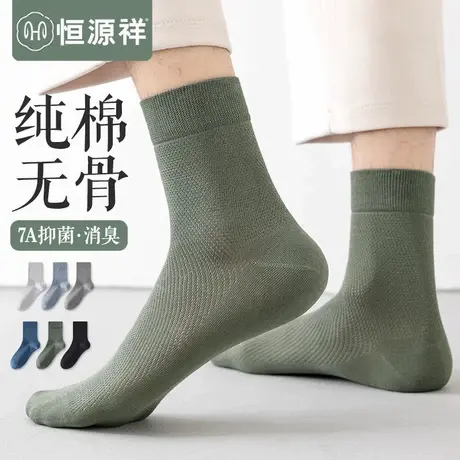 恒源祥无骨袜子男纯棉抗菌夏季薄款网眼透气中筒吸汗防臭运动长袜图片