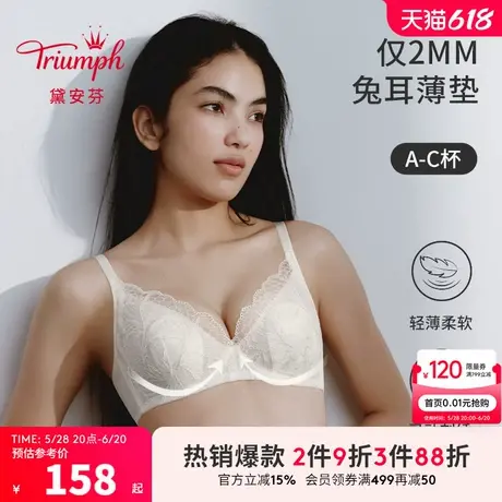 Triumph/黛安芬锦绣系列兔耳杯新品内衣女蕾丝超薄杯文胸E004392商品大图