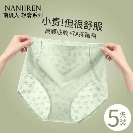 南极人高腰内裤女士纯棉抗菌全棉裆收腹提臀2025新款无痕三角短裤商品大图