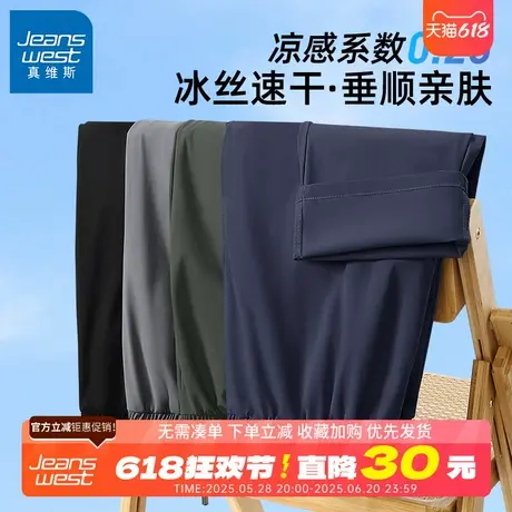 GV真维斯冰丝裤子男款夏薄款男士运动速干裤夏季大码休闲长裤B商品大图