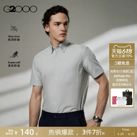 【免烫防皱/易打理/商场同款】G2000男装2025夏季通勤短袖衬衫.图片