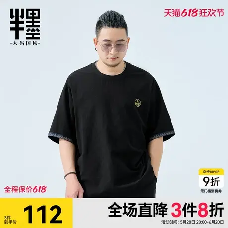 半墨中国风短袖T恤男宽松复古撞色刺绣T恤男士夏季加肥加大码男装图片