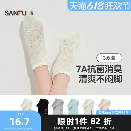 三福【3双装】女船袜 莫代尔薄荷凉感透气抗菌女袜袜子495711Z商品大图