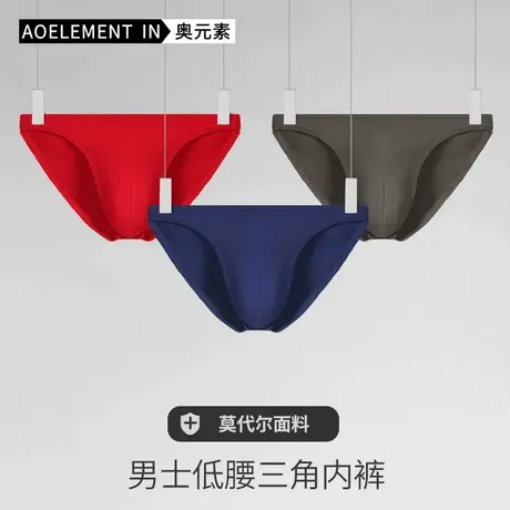 3条装莫代尔男士内裤薄款性感窄边低腰底裤衩紧身U凸小三角短裤头商品大图