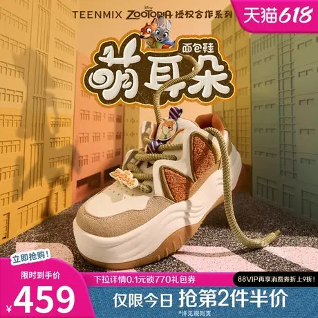 吴昕同款天美意疯狂动物城联名萌耳朵面包小白鞋女厚底运动板鞋商品大图