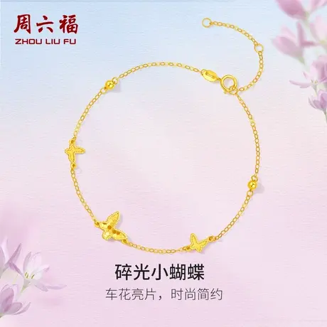 周六福黄18K金手链女蝴蝶结多彩金Au750送女友节日礼物送女友商品大图