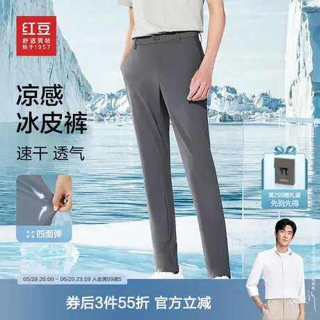 【凉感冰爽】红豆男装冰皮休闲裤男2025夏季易打理轻薄冰丝裤子商品大图