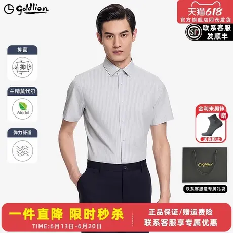 【莫代尔抑菌】金利来新款男士正装衬衫凉感易打理条纹短袖衬衣男图片