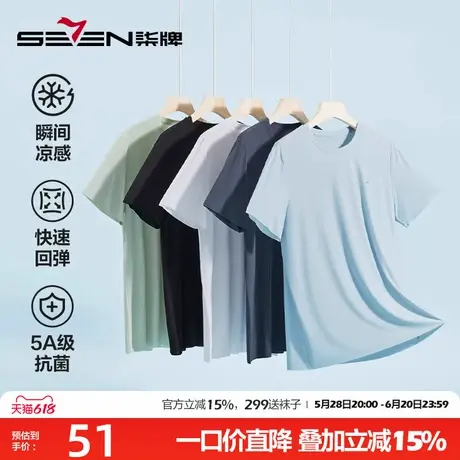 【冰爽凉感】柒牌抗菌短袖无痕圆领t恤 超薄冰丝柔软舒适透气打底商品大图