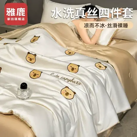 雅鹿夏季凉感冰丝夏凉被四件套可机洗2025新款夏被单双人空调被子商品大图