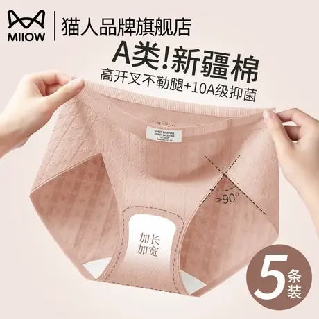 猫人女士内裤女生纯棉无痕透气10A抑菌加长裆三角裤高开叉不夹臀商品大图