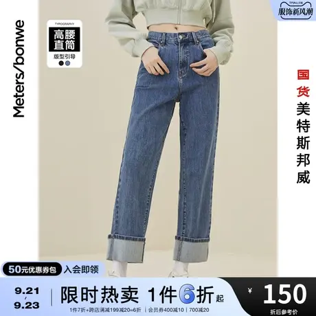 国货美特斯邦威牛仔裤女秋冬高腰复古简约潮流弹力宽松直筒裤女商品大图