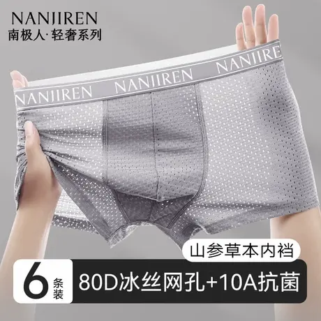南极人内裤男士四角裤头冰丝网孔透气平角短裤衩男生抗菌裆运动款商品大图