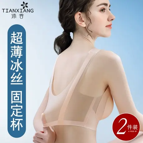 添香超薄冰丝无痕美背内衣女无钢圈聚拢防下垂运动背心式文胸罩夏商品大图