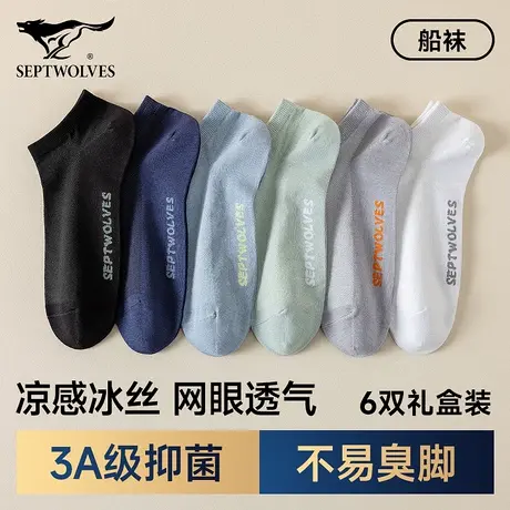七匹狼男士船袜冰丝袜子男生夏季薄款短袜网眼透气隐形袜2025新款商品大图