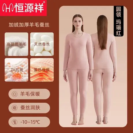 恒源祥保暖内衣男女士莫代尔秋衣秋裤套装中老年修身羊毛蚕丝加厚商品大图
