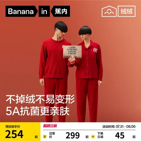 蕉内红色计划500E男女士家居套装半边绒睡衣结婚秋冬款本命年加厚商品大图