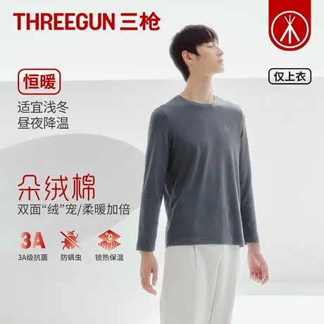 三枪2025年新款秋冬男士3A抗菌弹力朵绒棉保暖上衣防螨虫打底衫商品大图