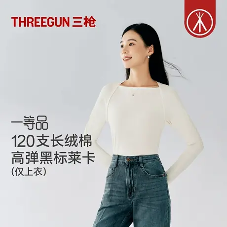 [上海时装周秀款]三枪打底衫女士一字领120支长绒棉时尚内搭上衣图片