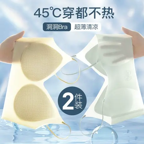 【2件装】梦芭蒂无痕凉感冰丝小胸聚拢内衣女超薄款细肩带夏文胸图片