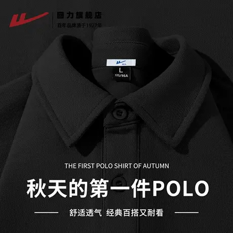 回力黑色polo领卫衣男士秋季2025新款长袖T恤男打底衫内搭上衣服H商品大图